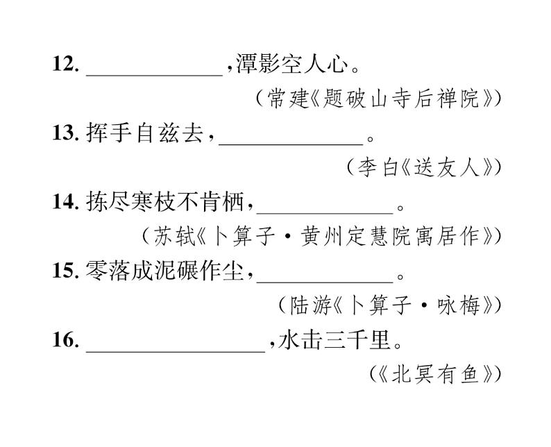 人教版八年级语文下期末专题复习专题2经典诗文默写课时训练ppt第4页