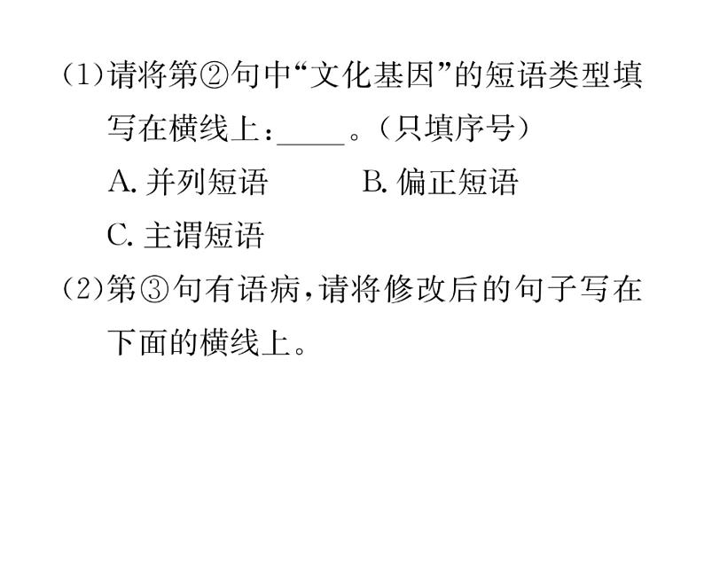 人教版八年级语文下期末专题复习专题3小语段阅读课时训练ppt第3页