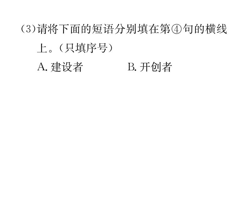 人教版八年级语文下期末专题复习专题3小语段阅读课时训练ppt第4页