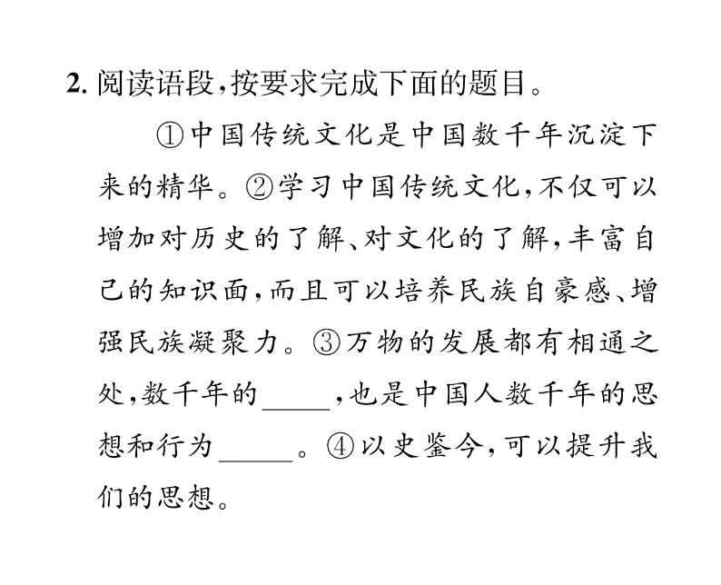 人教版八年级语文下期末专题复习专题3小语段阅读课时训练ppt第5页