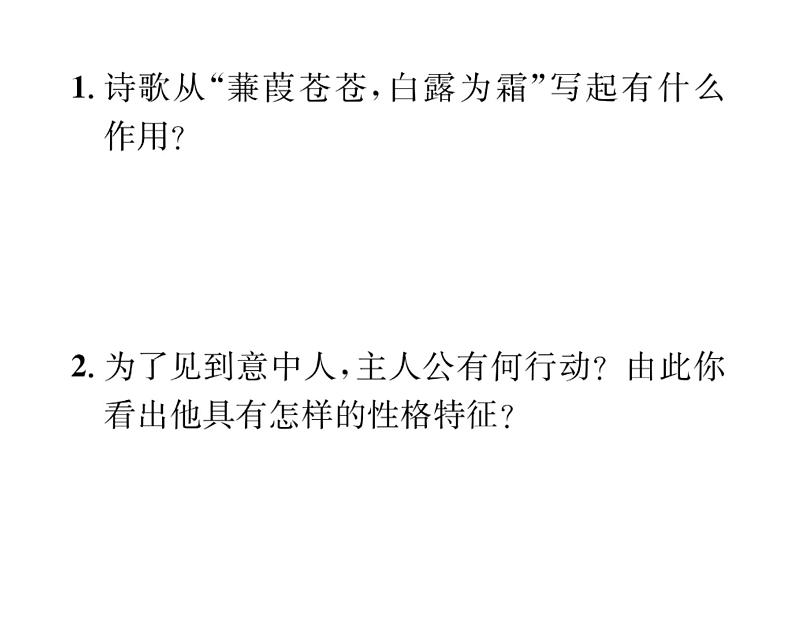 人教版八年级语文下期末专题复习专题5诗歌赏析课时训练ppt第3页