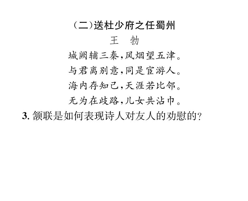 人教版八年级语文下期末专题复习专题5诗歌赏析课时训练ppt第4页
