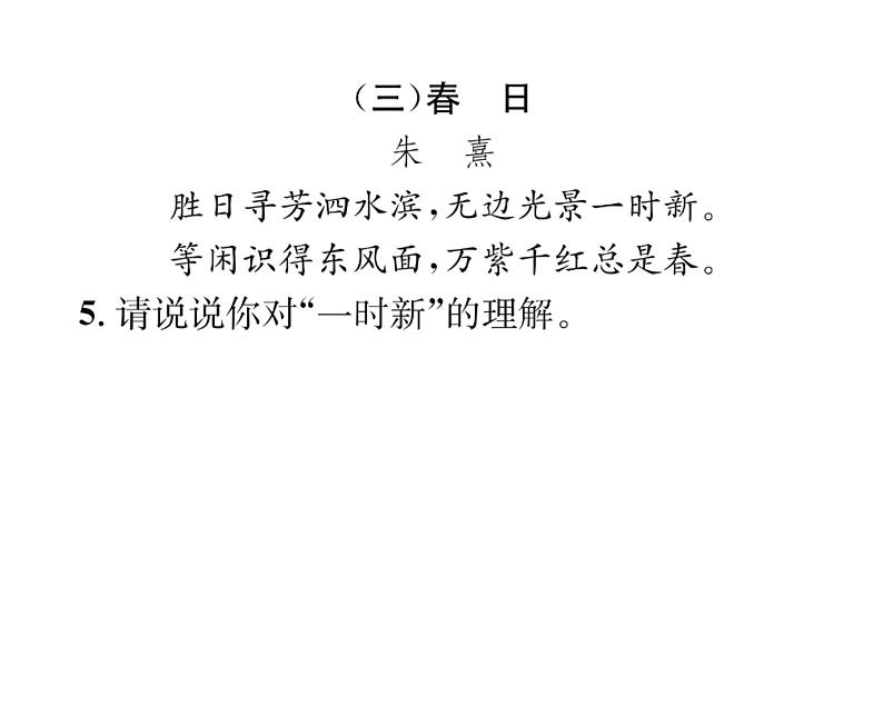 人教版八年级语文下期末专题复习专题5诗歌赏析课时训练ppt第6页