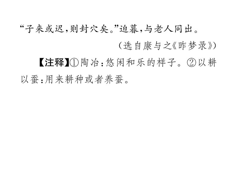 人教版八年级语文下期末专题复习专题6文言文阅读课时训练ppt05