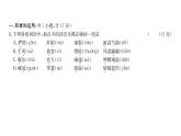 人教版八年级语文下第3单元综合评价课时训练ppt