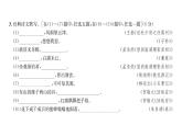 人教版八年级语文下第3单元综合评价课时训练ppt