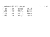 人教版八年级语文下第4单元综合评价课时训练ppt