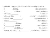人教版八年级语文下第4单元综合评价课时训练ppt