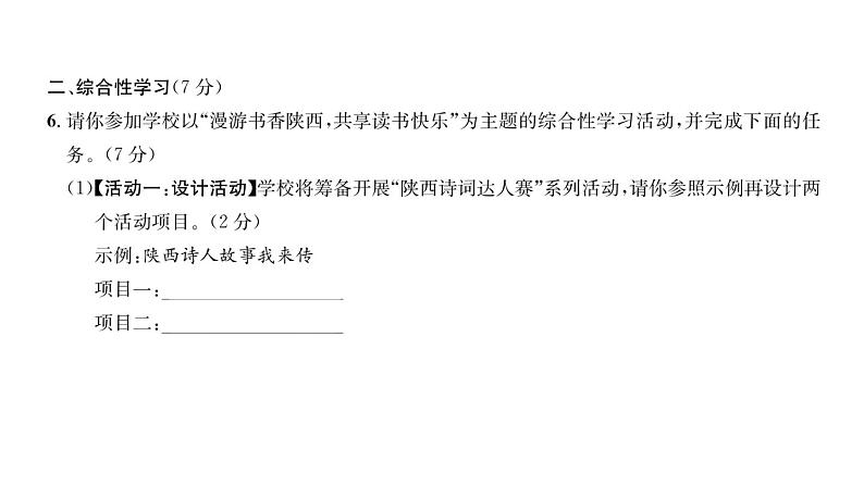 人教版八年级语文下第4单元综合评价课时训练ppt第8页