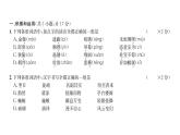 人教版八年级语文下第5单元综合评价课时训练ppt