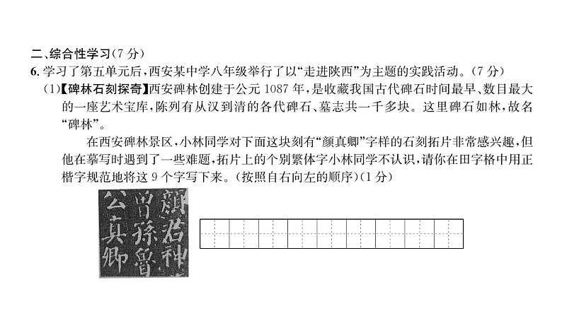人教版八年级语文下第5单元综合评价课时训练ppt第6页