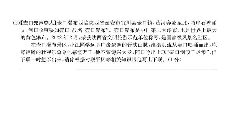 人教版八年级语文下第5单元综合评价课时训练ppt第7页