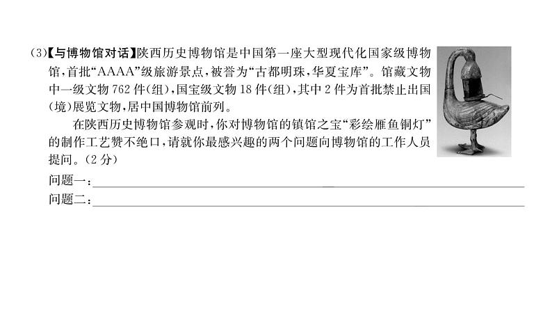 人教版八年级语文下第5单元综合评价课时训练ppt第8页