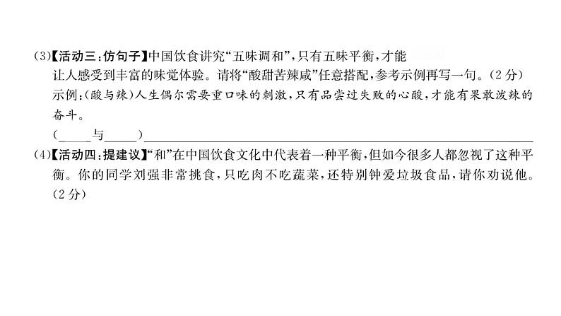 人教版八年级语文下第6单元综合评价课时训练ppt第8页