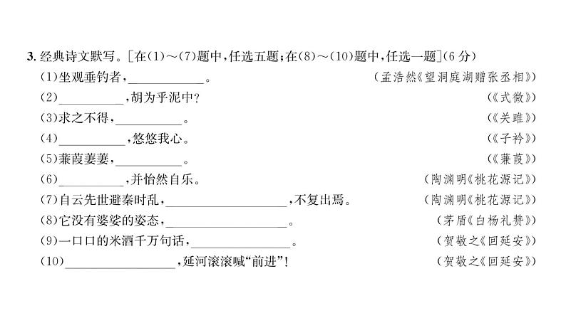 人教版八年级语文下期中综合评价课时训练ppt04