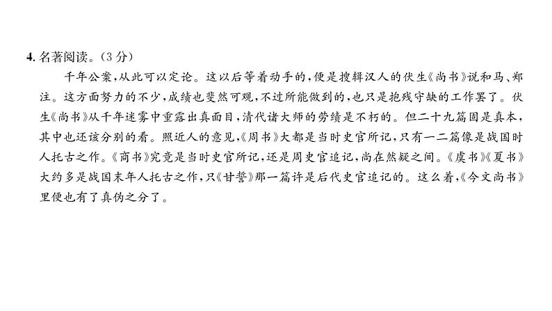 人教版八年级语文下期中综合评价课时训练ppt05