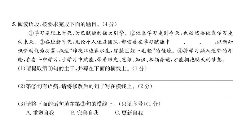 人教版八年级语文下期中综合评价课时训练ppt07