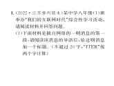 人教版八年级语文上第4单元情感哲思第4单元综合性学习课时训练ppt