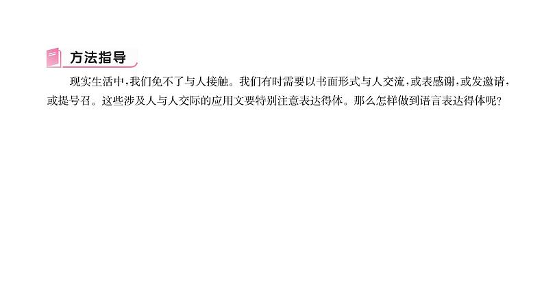 人教版八年级语文上第6单元人性光辉第6单元同步作文指导课时训练ppt02