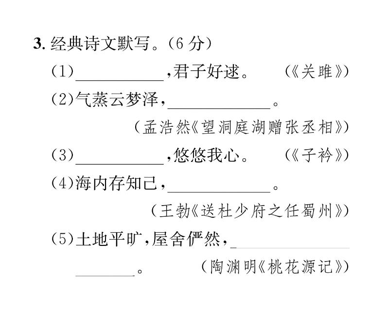 人教版八年级语文下单元抓分小卷（1）课时训练ppt05
