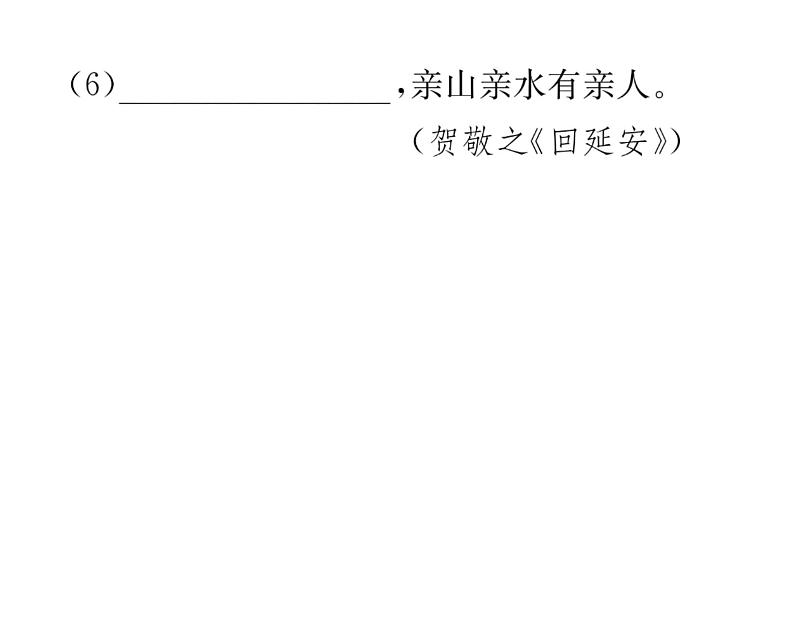 人教版八年级语文下单元抓分小卷（1）课时训练ppt06