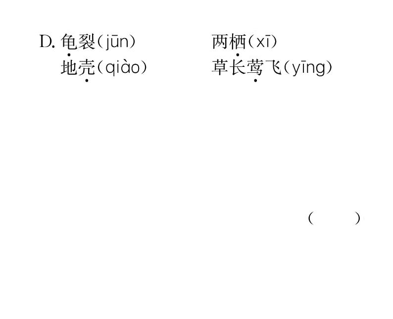 人教版八年级语文下单元抓分小卷（2）课时训练ppt第3页