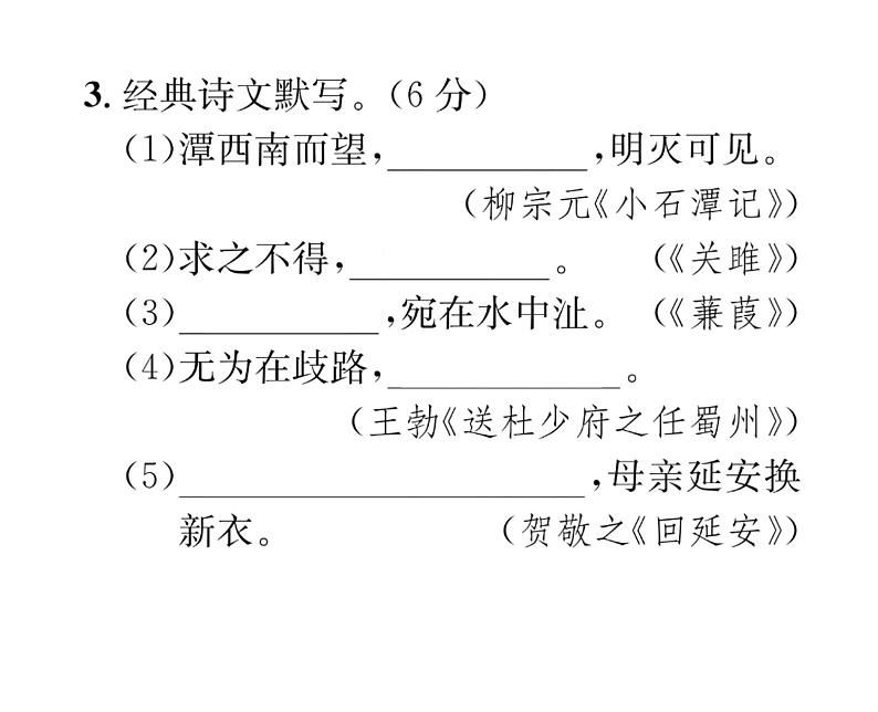 人教版八年级语文下单元抓分小卷（2）课时训练ppt第5页