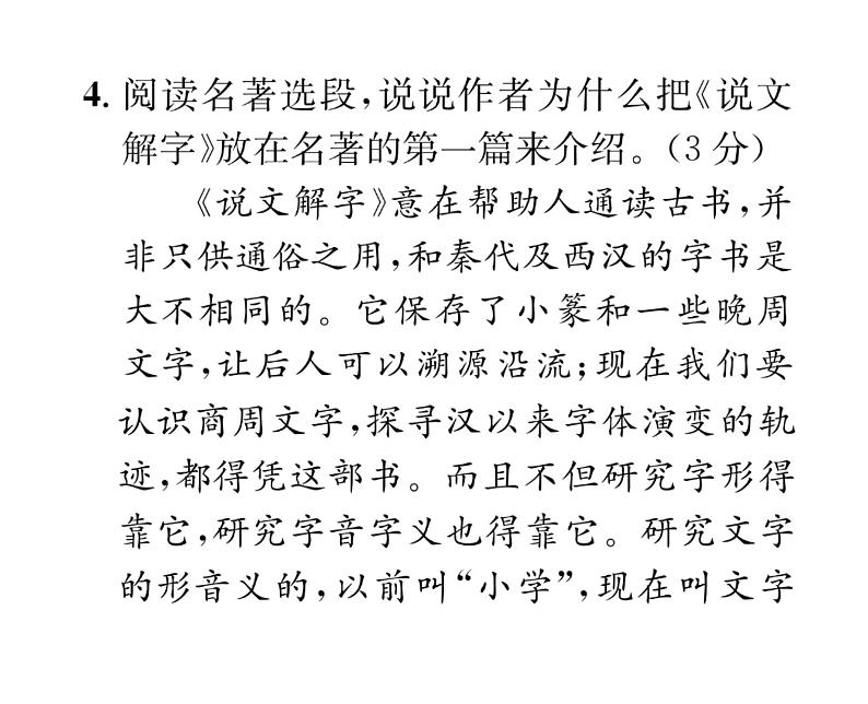 人教版八年级语文下单元抓分小卷（2）课时训练ppt第7页