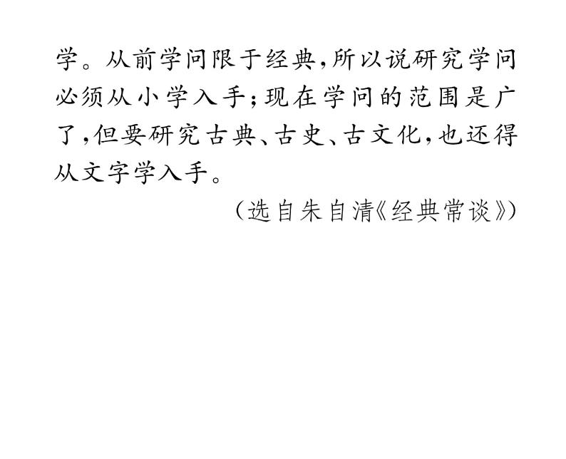 人教版八年级语文下单元抓分小卷（2）课时训练ppt第8页