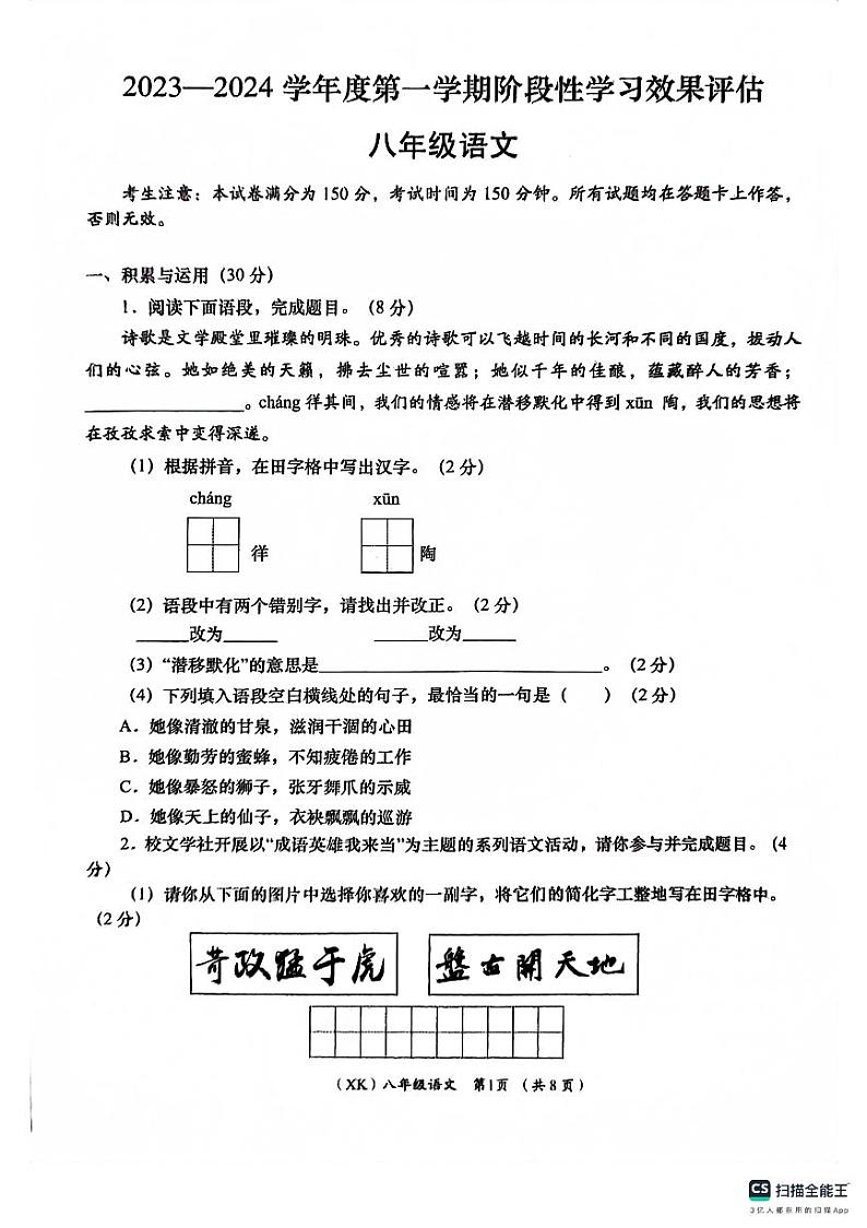 甘肃省陇南市武都区2023-2024学年八年级上学期期中考试语文试题第1页