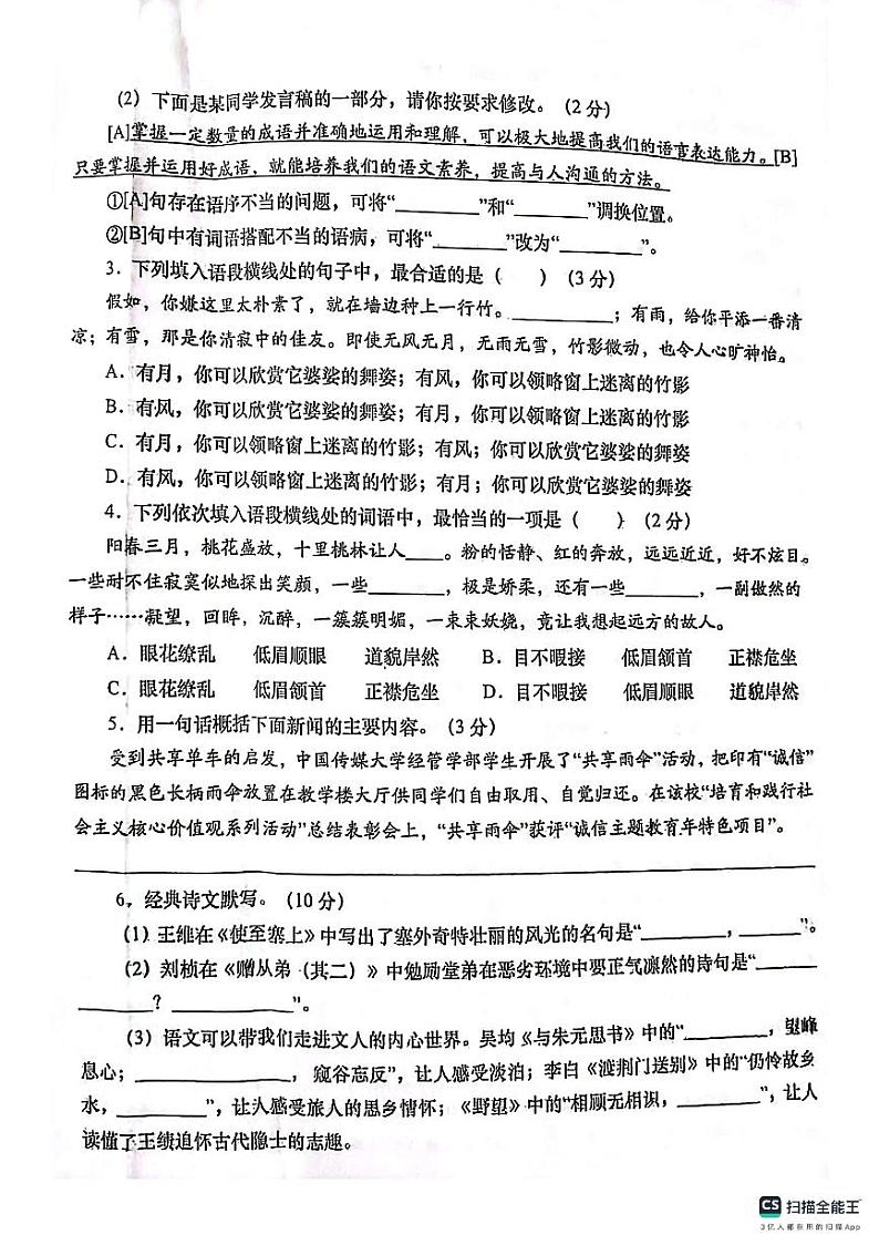 甘肃省陇南市武都区2023-2024学年八年级上学期期中考试语文试题第2页