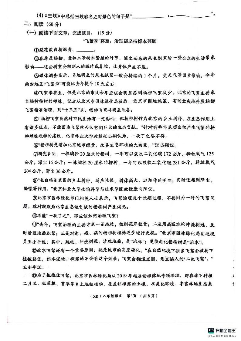 甘肃省陇南市武都区2023-2024学年八年级上学期期中考试语文试题第3页