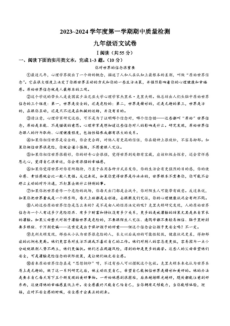 湖北省武汉市硚口区2023-2024学年九年级上学期期中语文试题第1页