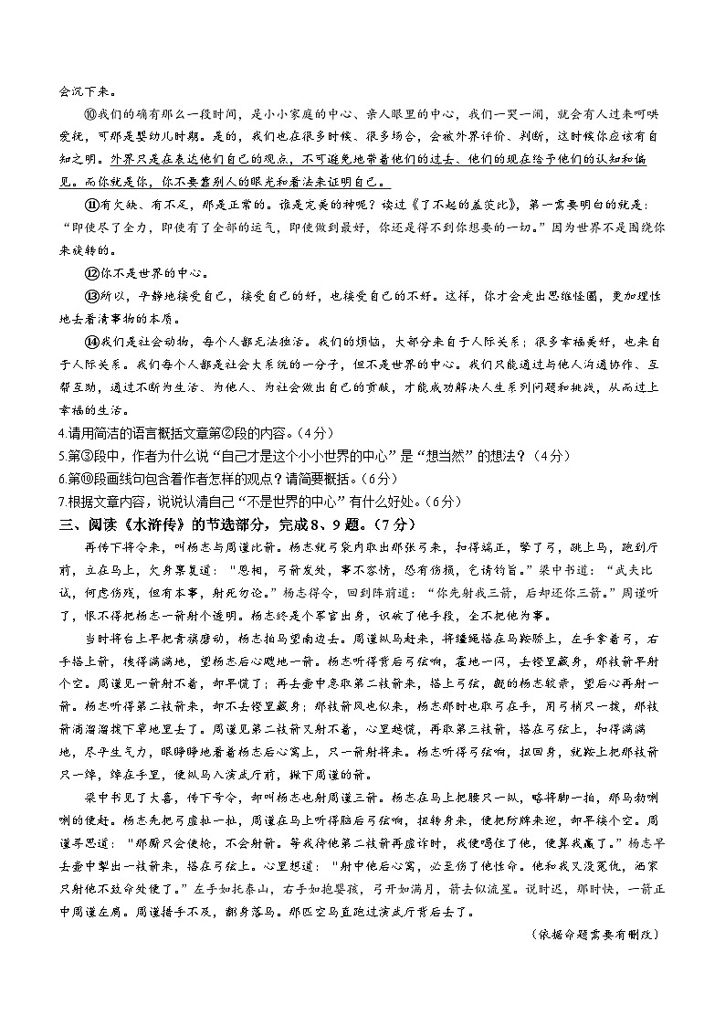 湖北省武汉市硚口区2023-2024学年九年级上学期期中语文试题第3页