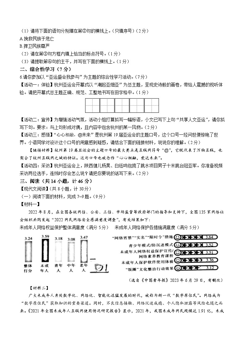 陕西省西安市莲湖区2023-2024学年九年级上学期期中语文试题02