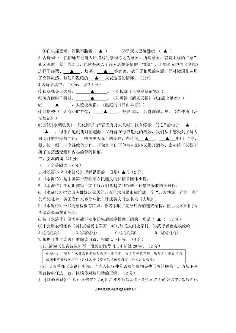 绣湖学校九年级语文期中教学质量检测试卷第2页