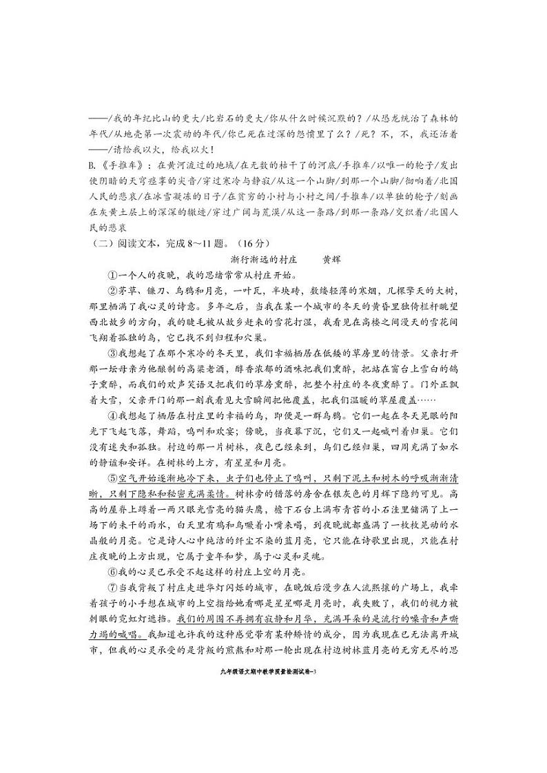 绣湖学校九年级语文期中教学质量检测试卷第3页