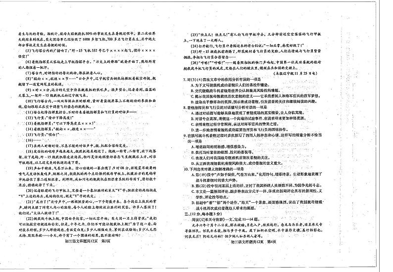 山东省泰安市泰山区2023-2024学年八年级（五四学制）上学期期中考试语文试题第2页