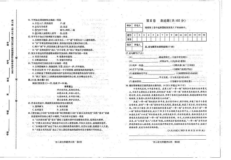 山东省泰安市泰山区2023-2024学年八年级（五四学制）上学期期中考试语文试题第3页