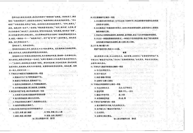 山东省泰安市泰山区2023-2024学年七年级上学期期中考试语文试题02