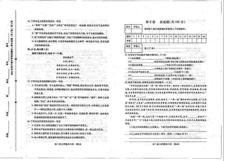 山东省泰安市泰山区2023-2024学年七年级上学期期中考试语文试题03
