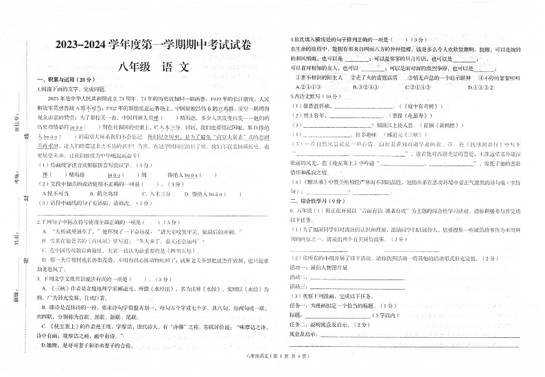 2023-2024学年第一学期甘肃省武威第九中学八年级期中语文联考试卷第1页