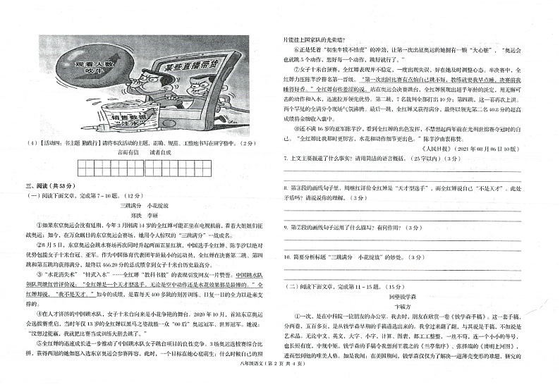 2023-2024学年第一学期甘肃省武威第九中学八年级期中语文联考试卷第2页