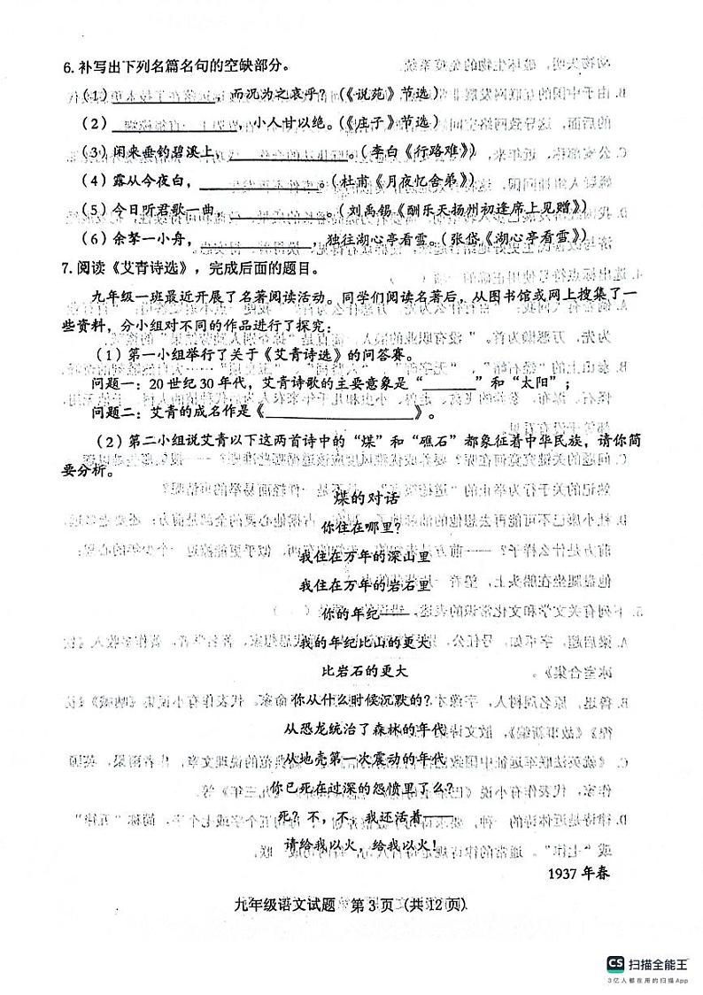 山东省泰安市肥城市2023-2024学年九年级上学期期中考试语文试题03