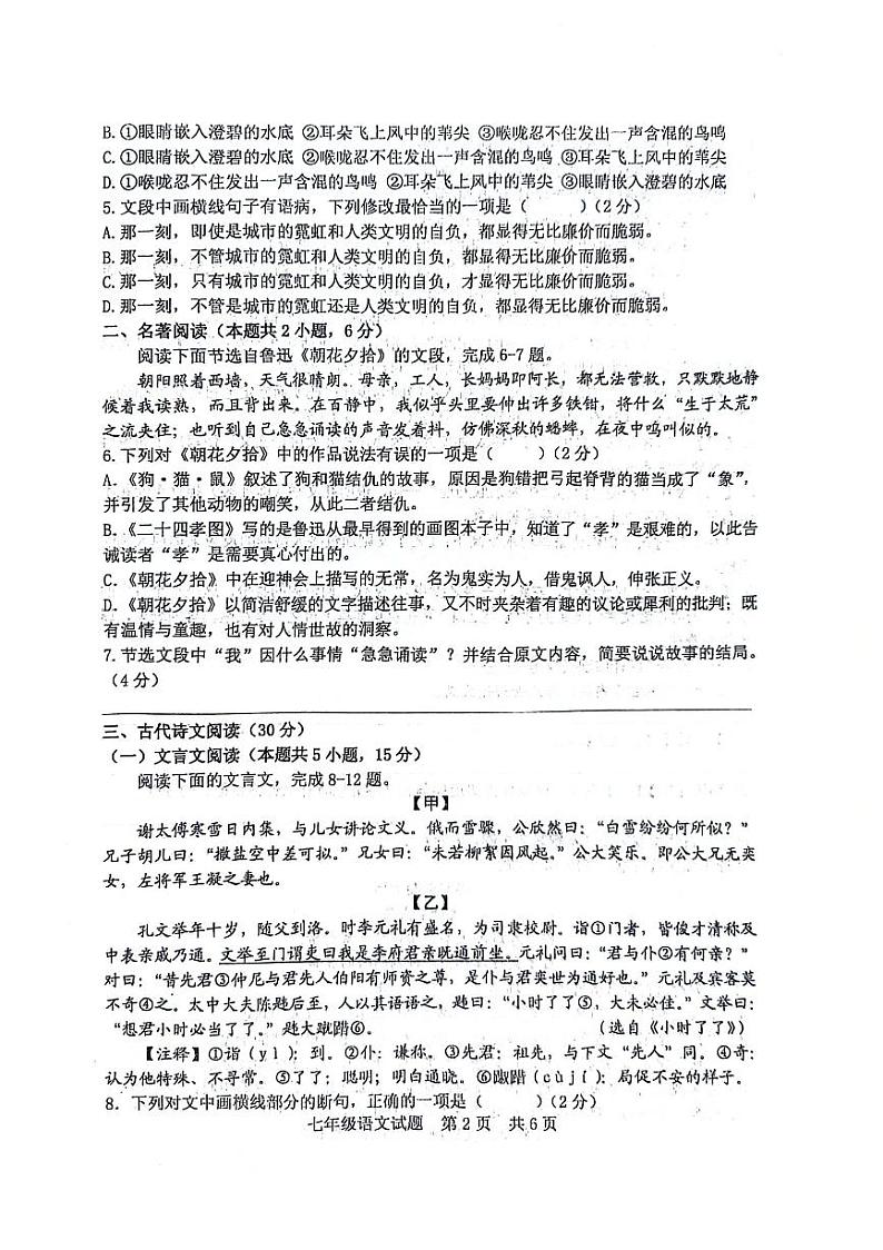 山东省日照港中学2023-2024学年七年级上学期期中考试语文试卷第2页