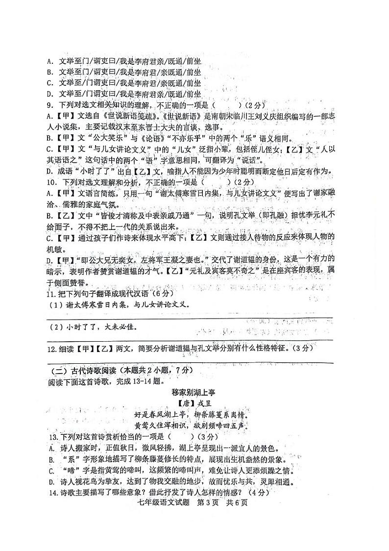山东省日照港中学2023-2024学年七年级上学期期中考试语文试卷第3页