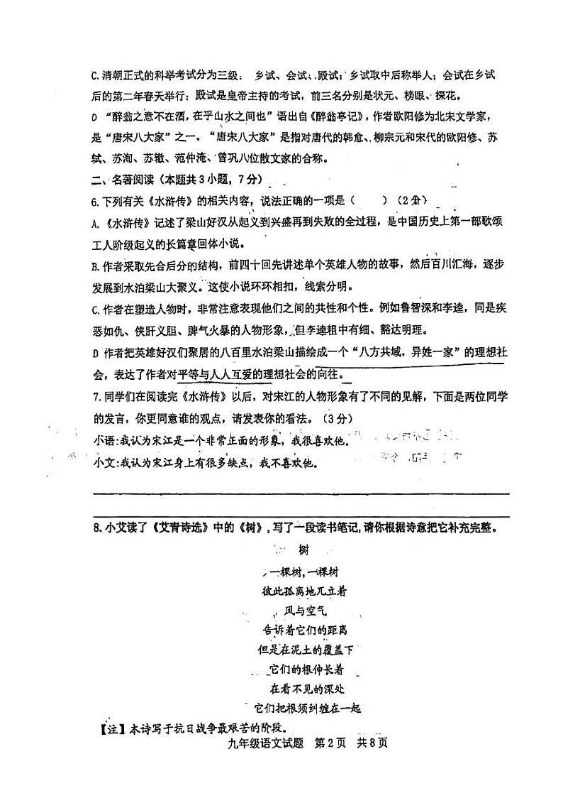 山东省日照市日照港中学2023—2024学年九年级上学期期中考试语文试卷02