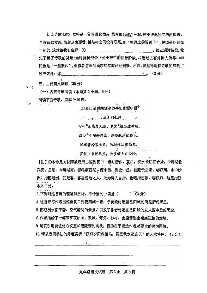 山东省日照市日照港中学2023—2024学年九年级上学期期中考试语文试卷03