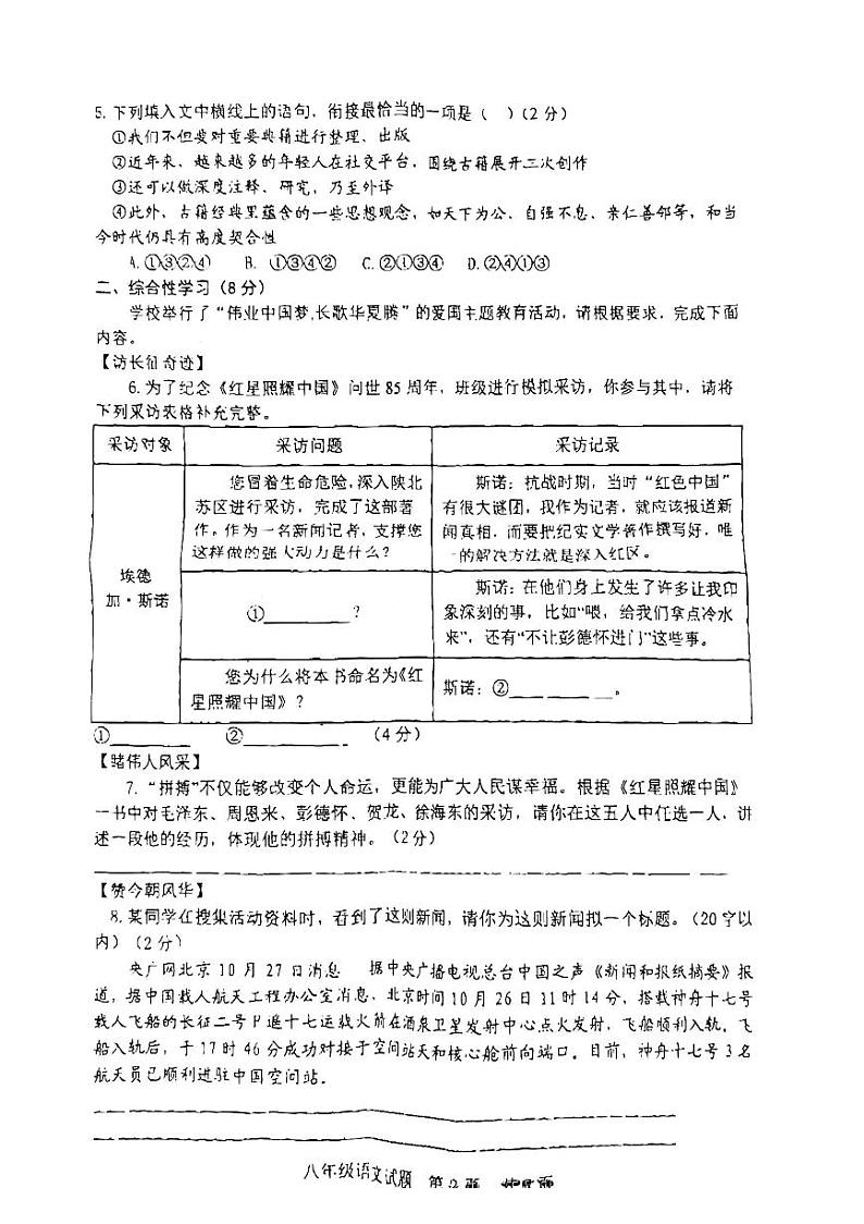 山东省日照港中学2023-2024学年八年级上学期期中语文试题第2页