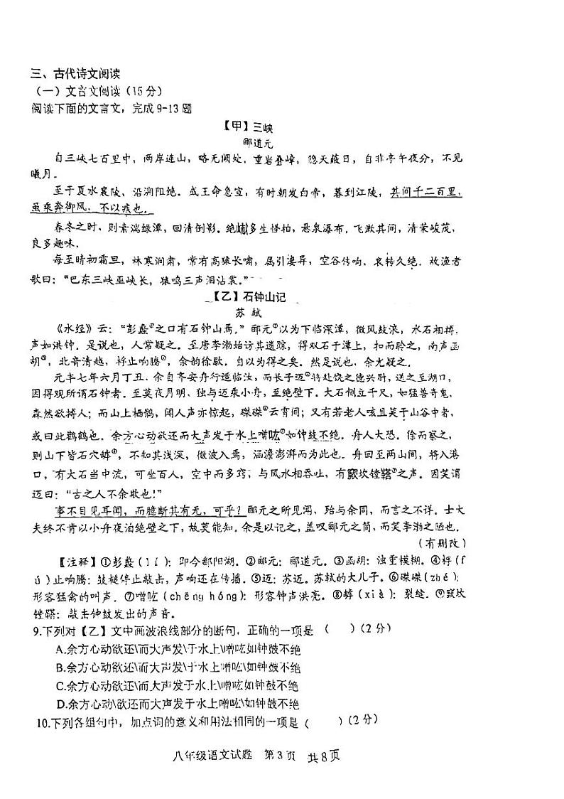 山东省日照港中学2023-2024学年八年级上学期期中语文试题第3页